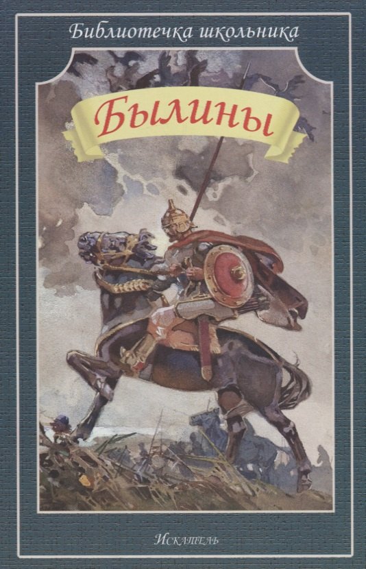

Былины
