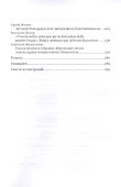 Византий и Византия: провинциализм столицы и столичность провинции - 2