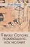 Я вижу Сатану, падающего, как молния - 0