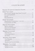 Эго и Самость: ветхозаветные пророки от Исайи до Малахии - 1