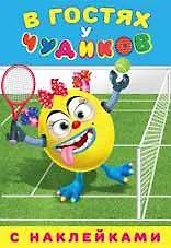 В гостях у чудиков. Леди Чатсней