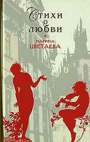 Стихи о любви