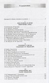 Личное дело М.М. Пришвина: Воспоминания современников. Война. Наш дом - 1