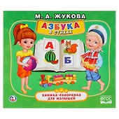 Азбука в стихах - 0