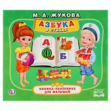 Азбука в стихах