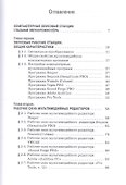 Компьютерные звуковые станции глазами звукорежиссера. Учебное пособие - 1