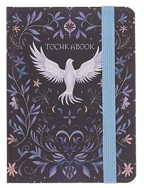Записная книжка «Волшебная птица» А6, 64 листа в точку, Проф-Пресс