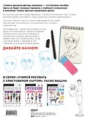 Учимся рисовать фигуру человека. Учимся строить и рисовать голову и тело - 1