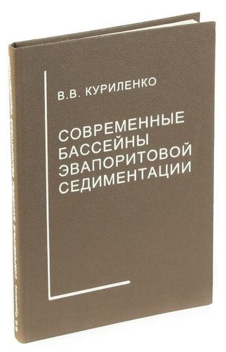 

Современные бассейны эвапоритовой седиментации