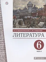 Литература. 6 класс. Учебник. В двух частях. Часть 2