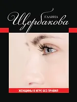 ЖИБП.Женщины в игре без правил