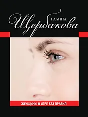 ЖИБП.Женщины в игре без правил