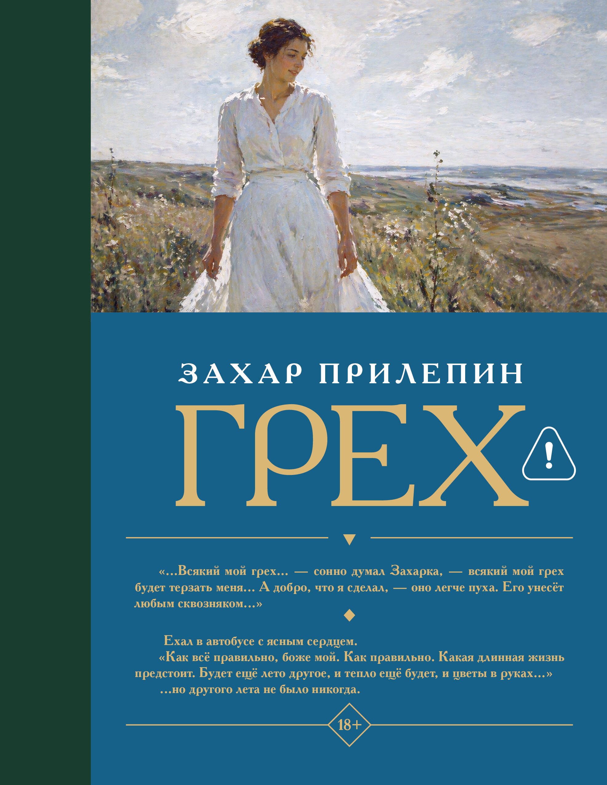 

Грех