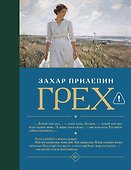 Грех - 0