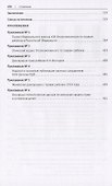 Институт детского омбудсмена в России, Шотландии и Ямайке: сравнительно-правовой анализ. Монография - 2
