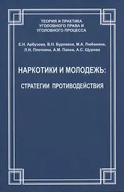 Наркотики и молодежь: стратегии противодействия