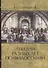 Лекции разных лет по философии. Том 3 - 0