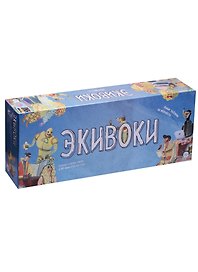 Настольная игра «Экивоки», Экивоки