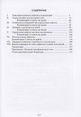 Поиск дефектов в релейно-контакторных схемах - 2