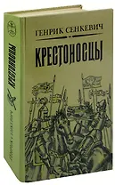 Крестоносцы