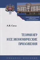 Теория игр и ее экономические приложения