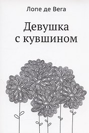 Девушка с кувшином