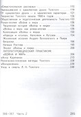 Русский язык и Литература. 10 класс. Учебник. В 5-ти частях. Часть 4. Базовый уровень - 2