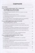 Бухгалтерский учет и отчетность: Учебник для бакалавров - 1