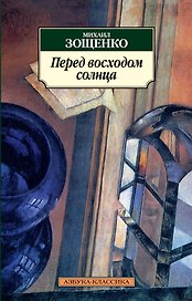 Перед восходом солнца