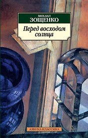 Перед восходом солнца