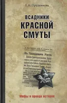 Всадники красной смуты