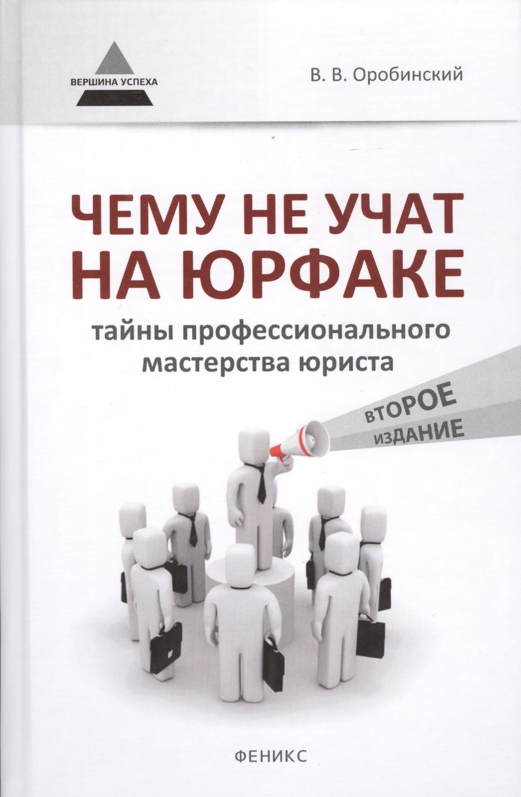 

Чему не учат на юрфаке: тайны профессионального мастерства