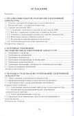 Конструирование электронной аппаратуры. Учебное пособие - 1