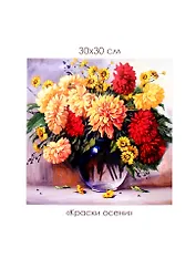 Набор для творчества ORIGAMI/Оригами Алмазные узоры. Серия Голландский натюрморт. Краски осени. 30*30см арт. 06091