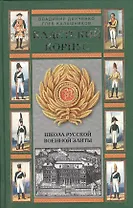 Кадетский корпус