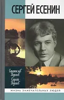 Сергей Есенин