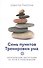 Семь пунктов Тренировки ума. Практические инструкции на пути к пробуждению - 1