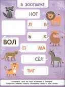 Добавь букву: книжка с наклейками - 1