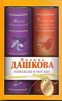 Однажды в Москве : [сборник]