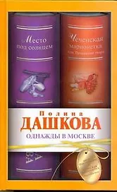 Однажды в Москве : [сборник]