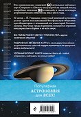 Тайны космоса. Созвездия - 1