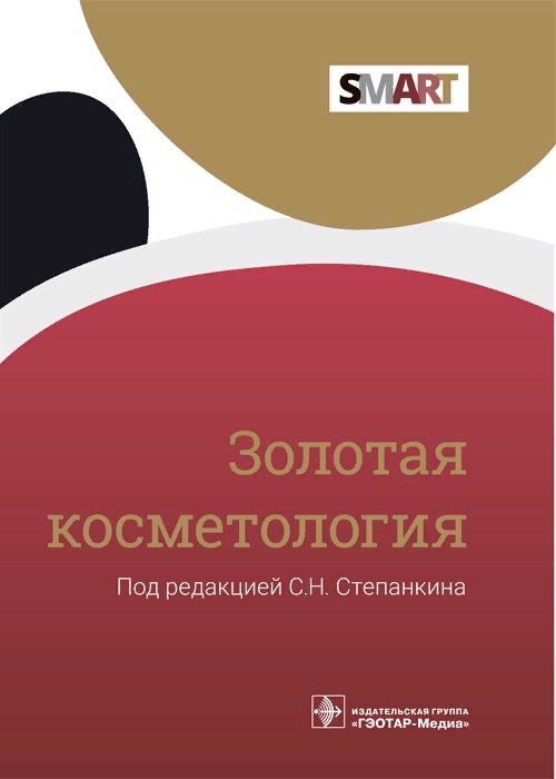

Золотая косметология