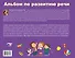 Альбом по развитию речи малыша. Полезные упражнения и пальчиковые игры - 1