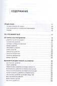 Скорость доверия: То, что меняет всё - 2