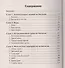 Интеллектуальные игры для школьников. Биология - 1