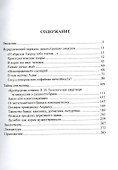 О чем молчал Адам. Гендерное измерение христианской антропологии - 1