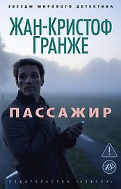 Пассажир