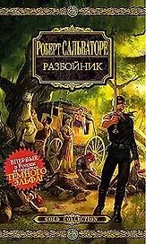 Разбойник