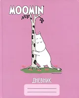 Дневник школьный Moomin