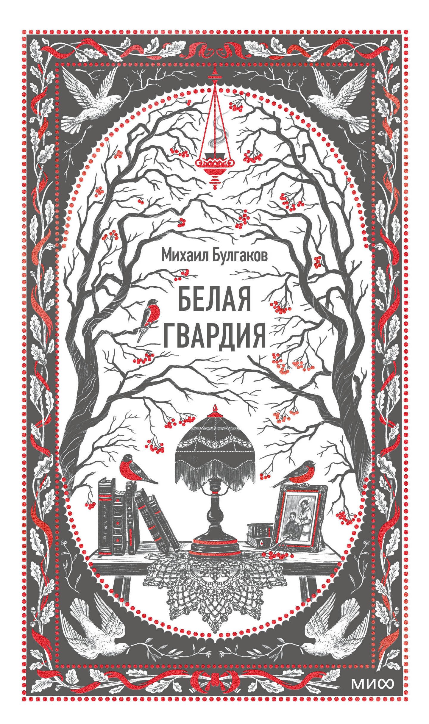 

Белая гвардия. Вечные истории